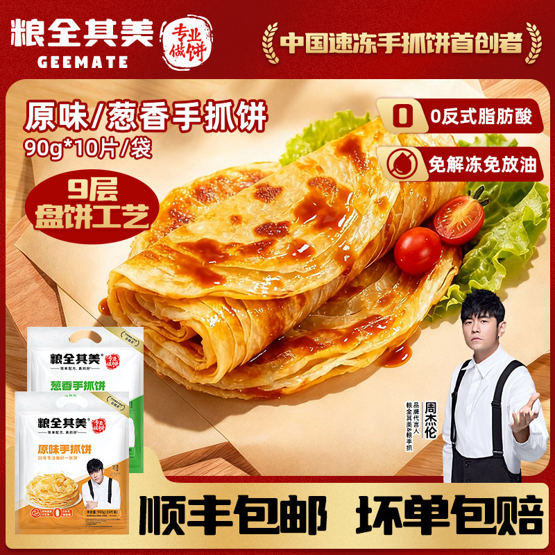 粮全其美手抓饼葱油饼香蕉飞饼榴莲飞饼冷冻速食早餐饼装半成品