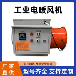 猪圈取暖器 大棚温室升温工业电暖风机 大功率电热风机