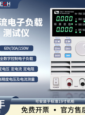 ITECH艾德克斯电子负载仪IT8211直流电子负载测试仪60V/30A/150W