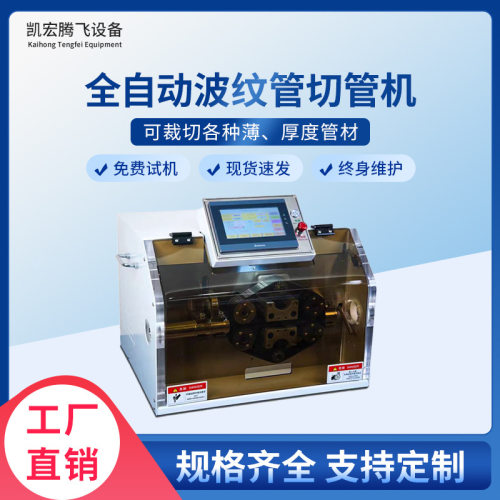 全自动波纹管电脑切管机热缩管裁切机硅橡胶塑料尼龙软管切管机