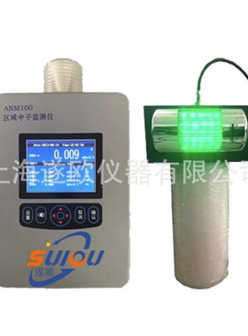 ANM100固定式区域中子连续监测仪 中子剂量当量监测仪