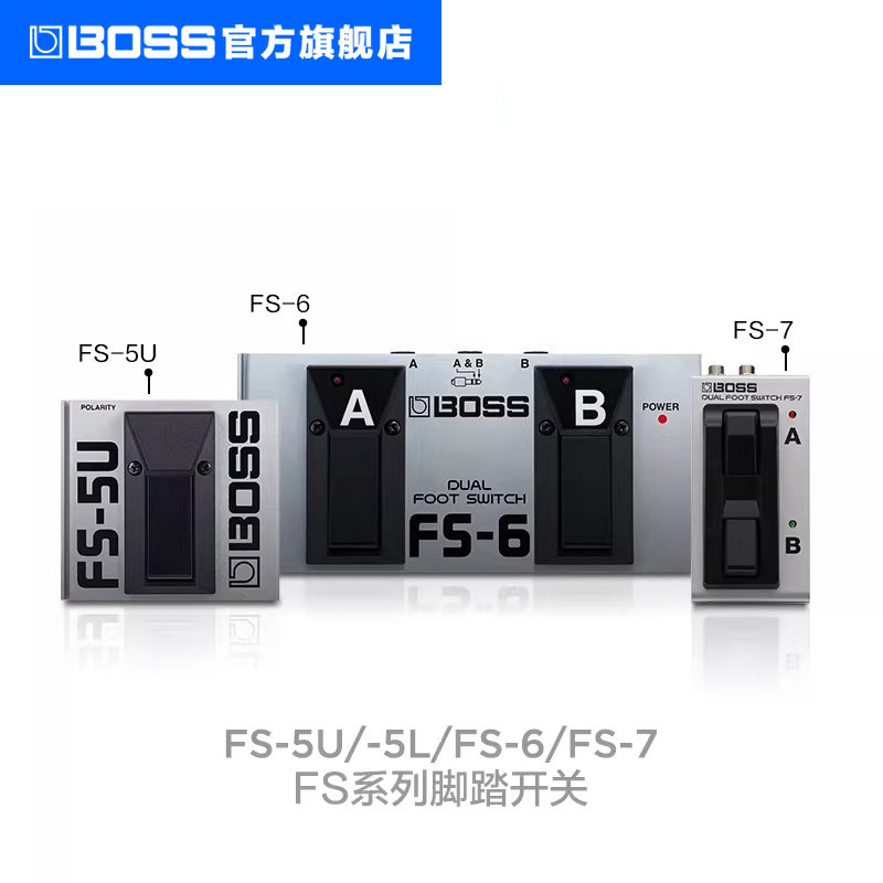 BOSS FS系列踏板开关FS-5U FS-5L FS-6 FS-7 BOSS 音箱专用