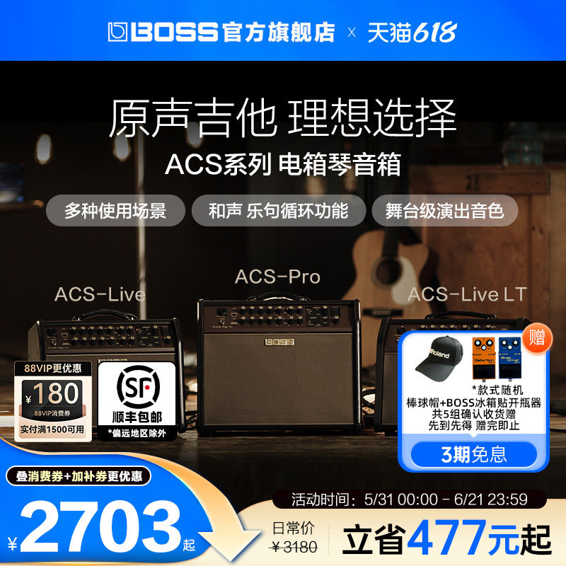 BOSS原声吉他ACS系列电箱琴音箱ACS-LIVE ACS-PRO ACS-LIVELT
