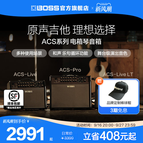 BOSS原声吉他ACS系列电箱琴音箱ACS-LIVE ACS-PRO ACS-LIVELT