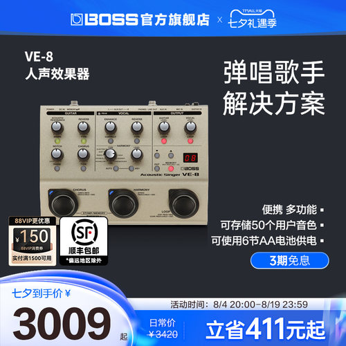 BOSS VE-8吉他人声合唱专业效果器音高修正乐句循环