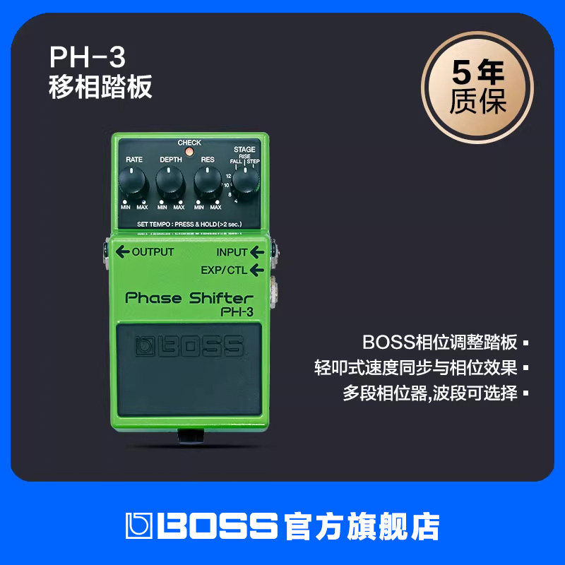 BOSS PH-3  相位转移踏板 吉他贝斯可用 单块效果器