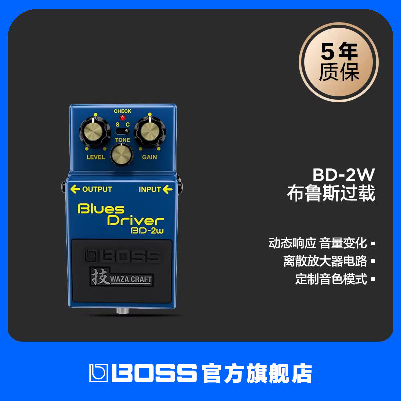 BOSS BD-2W布鲁斯过载单块效果器电吉他动态响应