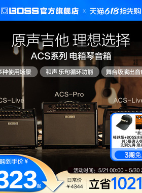 BOSS原声吉他ACS系列电箱琴音箱ACS-LIVE ACS-PRO ACS-LIVELT