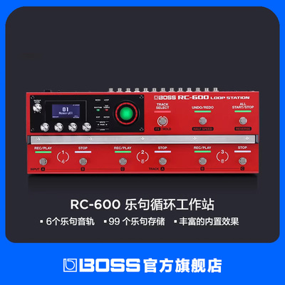 BOSS RC-600 乐句循环工作站 LOOPER效果器电吉他鼓机