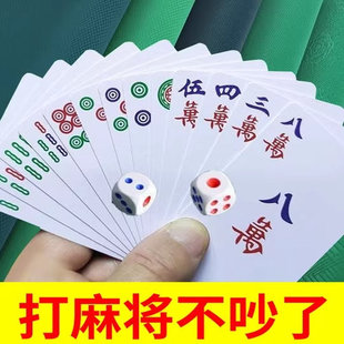 打纸麻将144张麻将扑克牌家用144张纸质露营便携式静音麻雀纸牌