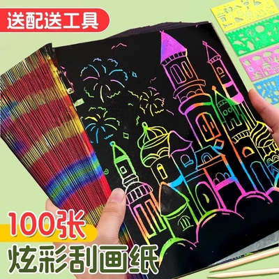 炫彩A4儿童刮画纸创意DIY