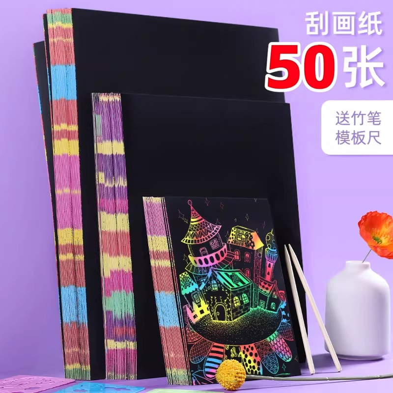 刮画纸小学生专用a4刮刮画儿童美术刮蜡纸炫彩8k刮刮乐女孩画画挂