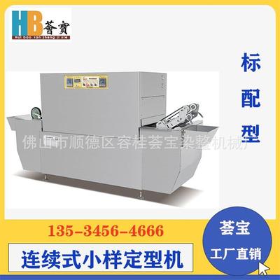 实验室连续式小样拉幅定型机化验室样布定型测试纺织印