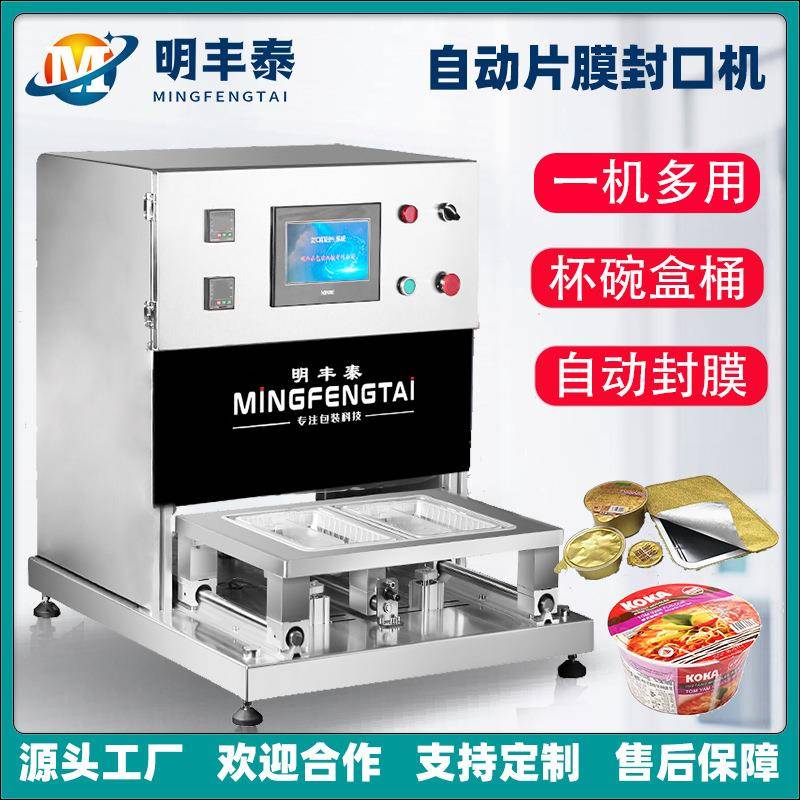 杯碗盒方便面桶装封膜机果冻酸奶胶囊咖啡杯小罐茶铝箔片膜封口机