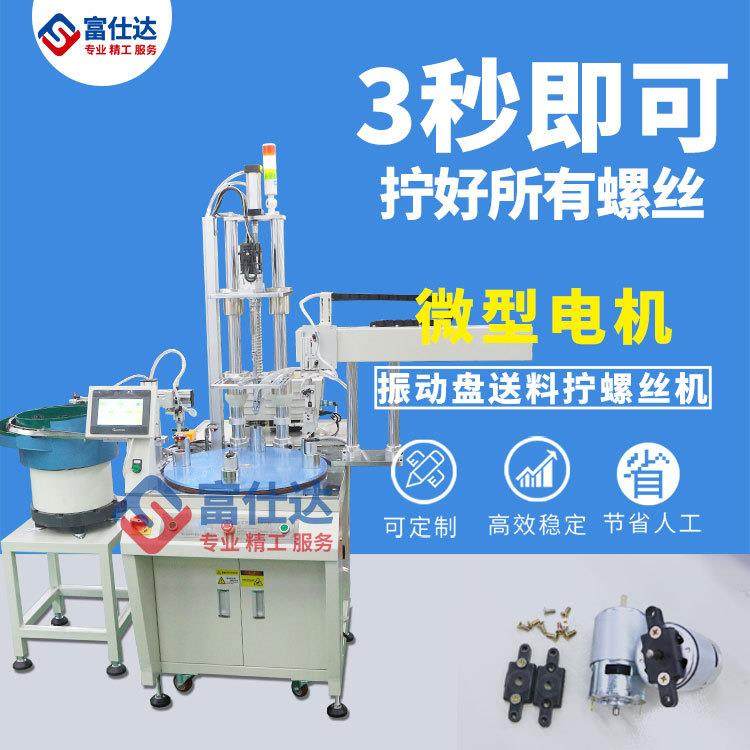 振动盘自动送电机配件拧螺丝设备多轴带转盘机械手自动锁螺丝机,五金/工具,其他机械五金,淘宝优惠券,粉丝福利购,淘宝优惠卷