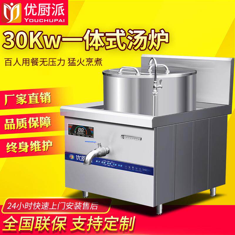 商用电磁连体煲汤炉一体式煲汤炉卤鸭炉卤水锅卤肉锅熬汤炉