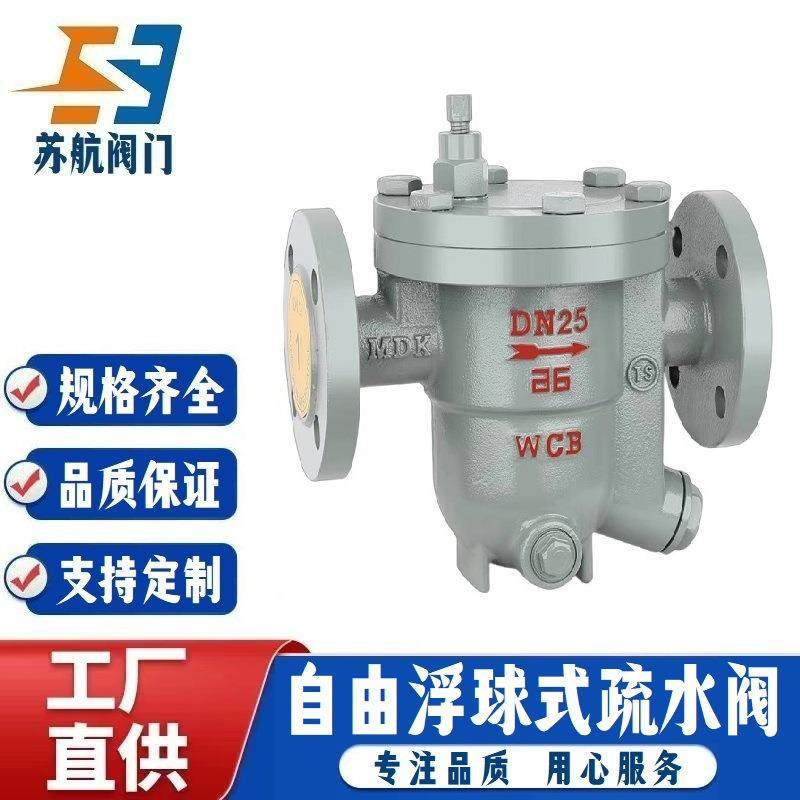 自由浮球式疏水阀CS41H-16C印染厂蒸汽排水阀法兰式高温疏水器