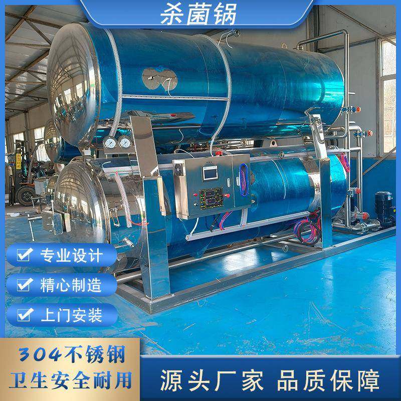 牛肉杀菌锅玉米熟食杀菌釜全自动马口铁罐头玻璃瓶牛肉酱料灭菌锅,清洗/食品/商业设备,其他食品加工设备,淘宝优惠券,粉丝福利购,淘宝优惠卷