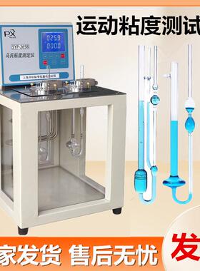 PXWSN-265D高精度乌氏运动粘度测试仪乌氏粘度测定器