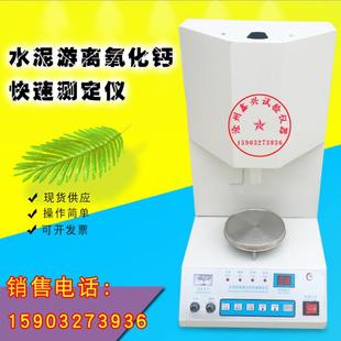 Ca-5型水泥游离氧化钙快速测定仪水泥游离钙检测仪