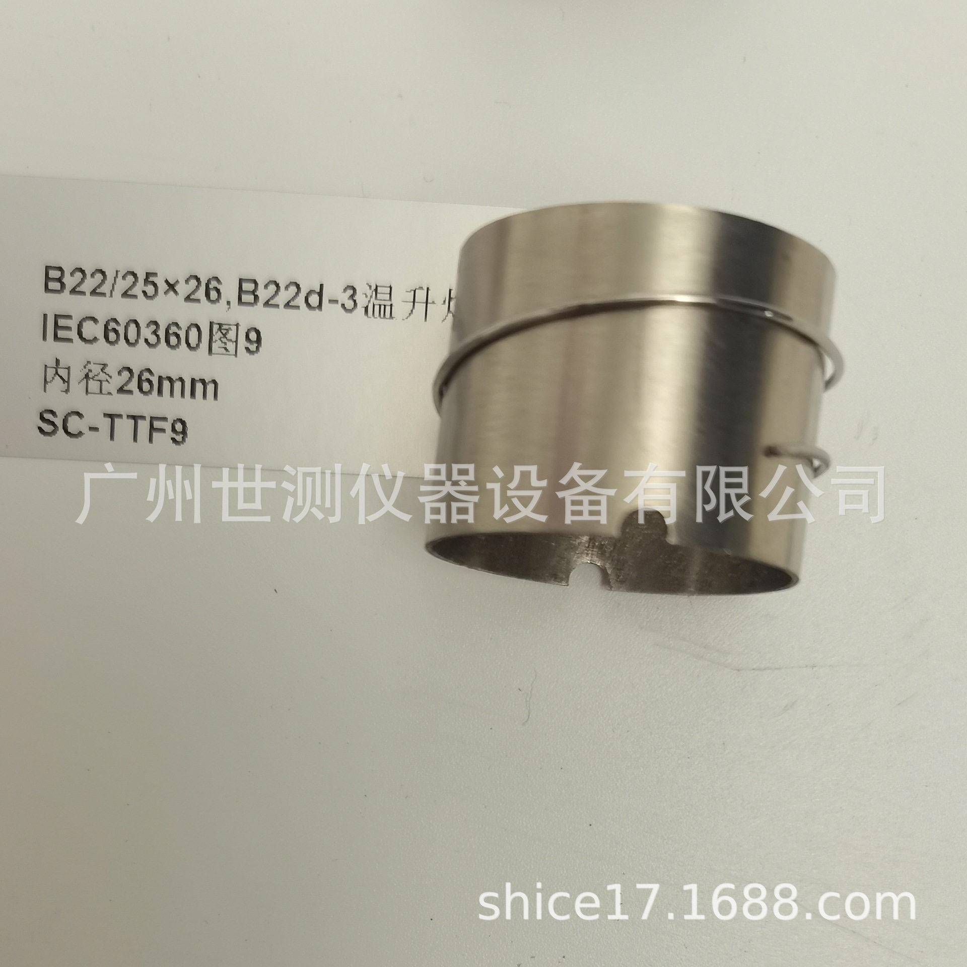 IEC60360图9B22/25×26,B22d-3温升灯座套筒GB/T24392-2009温升