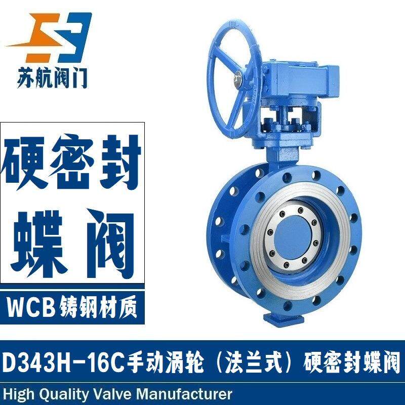 D343H-1016C硬密封法兰蝶阀耐磨耐高温WCB碳钢三偏心蜗轮式蝶阀