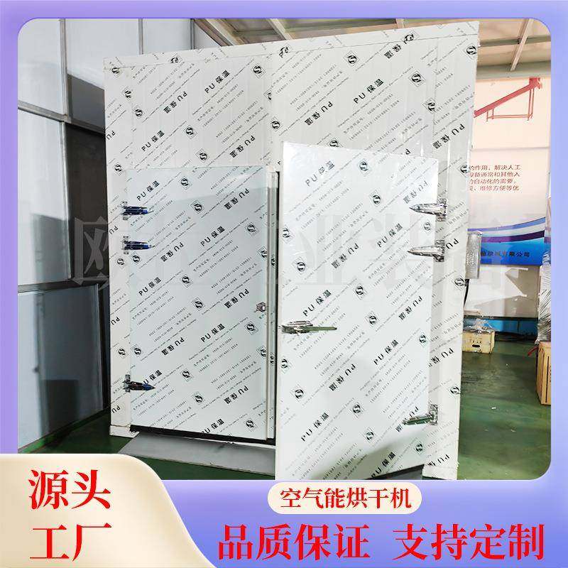 桂圆红薯干热泵烘干房花椒腊肉空气能烘干房箱式工业大型烘干机,清洗/食品/商业设备,其他食品加工设备,淘宝优惠券,粉丝福利购,淘宝优惠卷