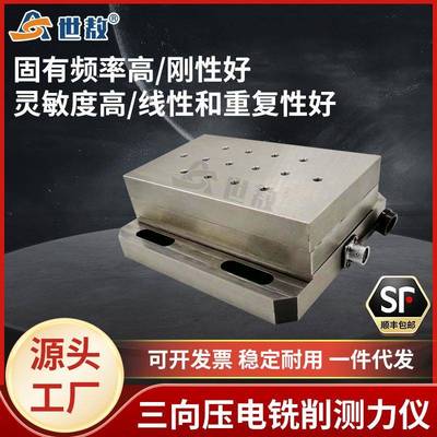 SACL3001PTCJ三向压电铣削测力仪高固有频率高灵敏度刚性线性好