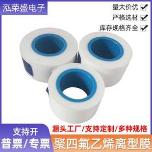 氢燃料电池膜电极MEA聚四氟乙烯离型膜PTFE转印膜不卷超薄