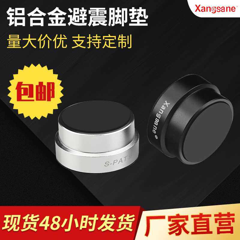 Xangsane/象神 铝合金音响脚垫落地音箱避震脚钉CD功放胆机架垫,餐饮具,配套器具,淘宝优惠券,粉丝福利购,淘宝优惠卷