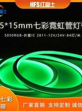 5050 RGB七彩霓虹户外露营防水硅胶霓虹装饰1515MM套管LED灯带