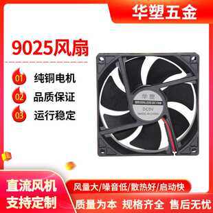 供应9025机箱风扇9cm散热器风扇12v24v汽车坐垫烘干机风扇