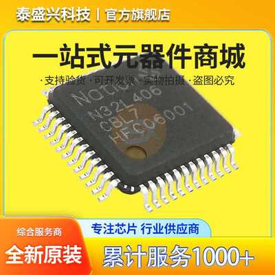Nations国民技术 N32L406CBL7 全新原装单片机LQFP48 MCU微控制器