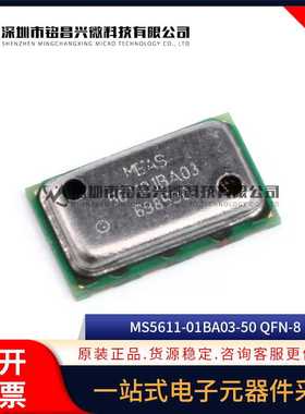 原装正品 MS5611-01BA03-50 MS5611 QFN-8数字气压传感器芯片铁封