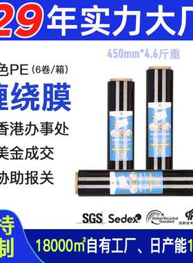 黑色缠绕膜45cmpe工业薄膜运输托盘物流 大卷围膜拉伸打包装膜