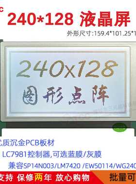 240128H液晶模块 LCD屏LC7981控制器白底黑字替代SP14N003/LM7420