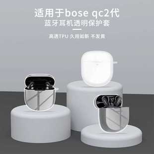 适用Bose QC消噪耳塞II耳机套Bose耳机壳Ultra大鲨四代透明保护壳