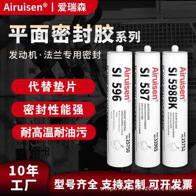 SI587 596 598 595 5900 5699高低温硅酮玻璃胶密封胶硅橡胶粘剂