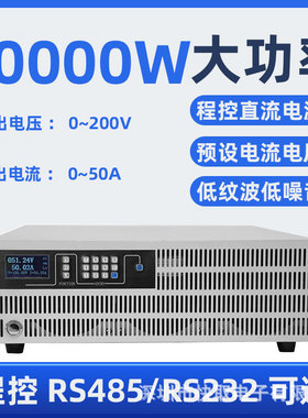 SPPS20050可调直流稳压电源200V50A大功率可编程实验室电镀电解