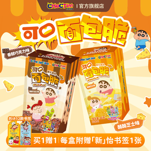 乔克蒂姆蜡笔小新可口面包脆零食酪酪芝士巧克力味小吃休闲下午茶