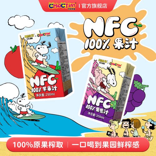 乔克蒂姆史努比100%NFC苹果汁葡萄汁果汁饮料水果果蔬汁盒装纯鲜
