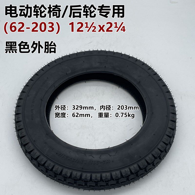 威之群电动轮椅轮胎1023-16雨燕12 1/2x2 1/4内外胎12寸里外带