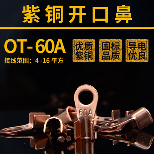 60A紫铜开口鼻子电线接线端子线耳接头连接器50个装