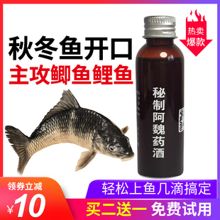 秘制阿魏药酒钓鱼小药诱鱼剂黑坑野钓鲫鱼鲤鱼草鱼罗非鱼饵添加剂