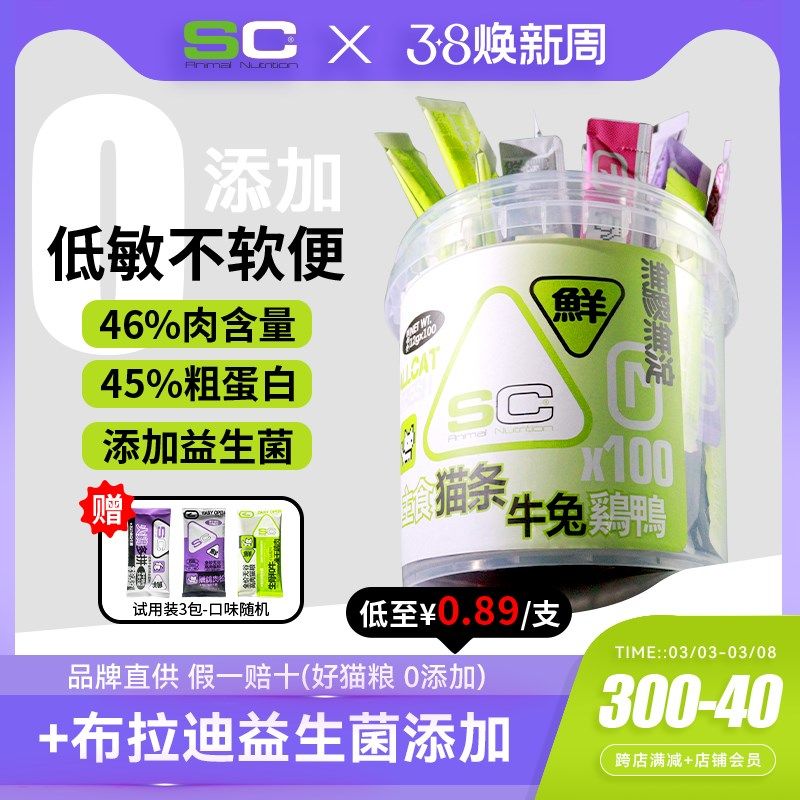 SC宠善存主食猫条桶100支益生菌鱼油猫条全价营养增肥美毛靓毛,宠物/宠物食品及用品,猫条,淘宝优惠券,粉丝福利购,淘宝优惠卷