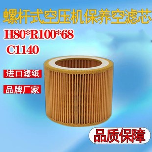 螺杆空压机三滤保养配件C1140空气滤芯H80 100