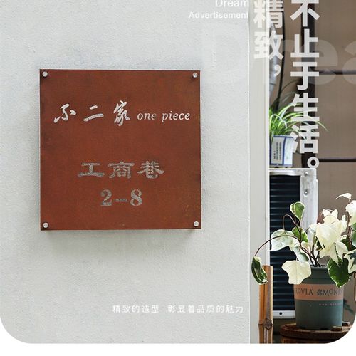 民宿咖啡店酒吧广告牌铁锈复古门牌号铁艺镂空招牌挂墙式悬挂定制