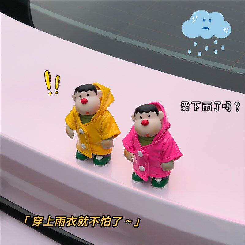 歪头胖虎车尾部挂件汽车内外装饰品车载摆件后备箱玩偶公仔雨衣装