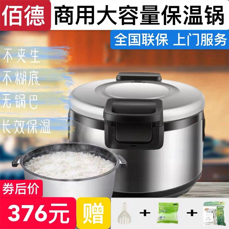 佰德商用米饭保温桶插电大容量保温饭桶木纹不锈钢调温电热保温锅
