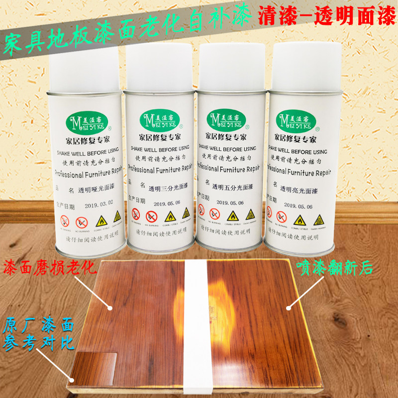 清漆光油透明漆面漆家具自喷漆修补漆透明底漆手喷漆亮光自喷漆